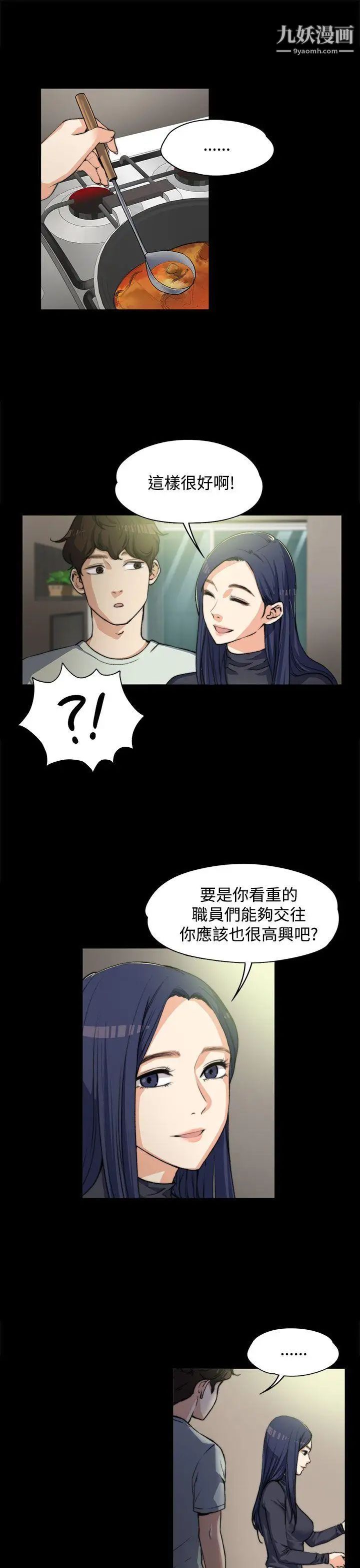 上司的妻子第3话-妳瞒着我吧?