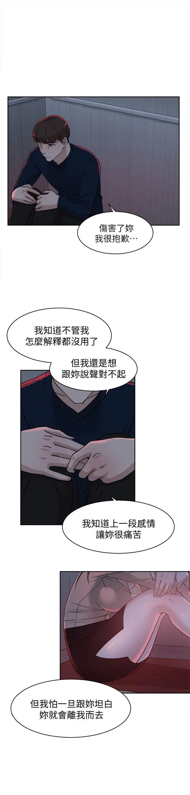 她的高跟鞋第76话-昨晚发生的事