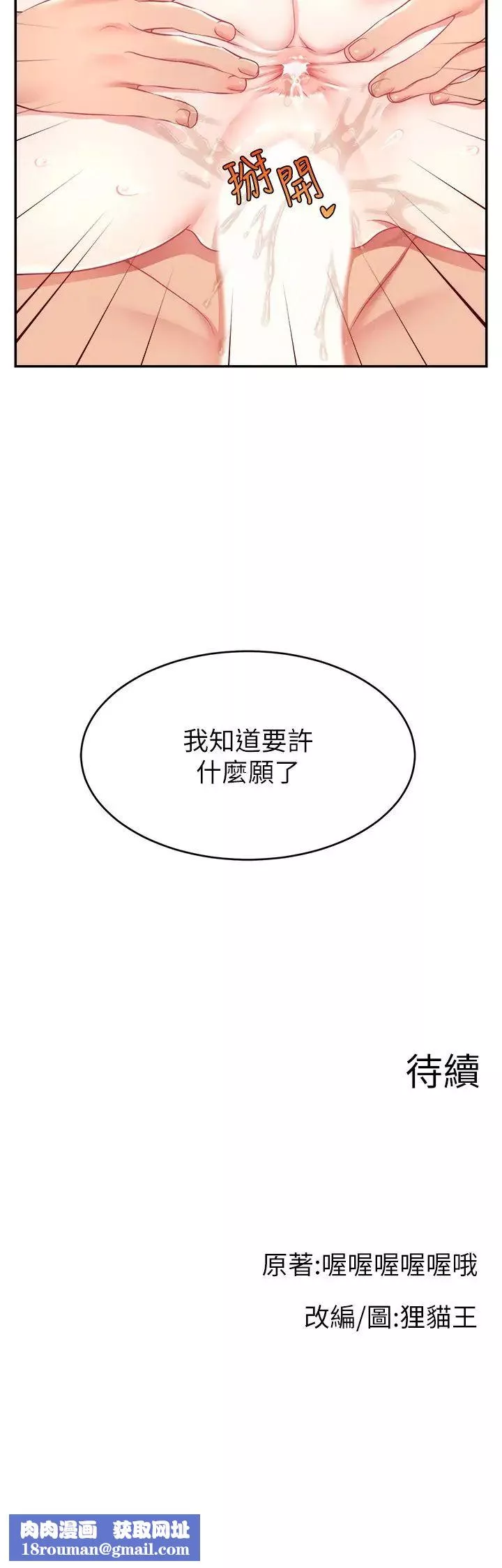 直播主的流量密碼第17話-插一下就有靈感瞭