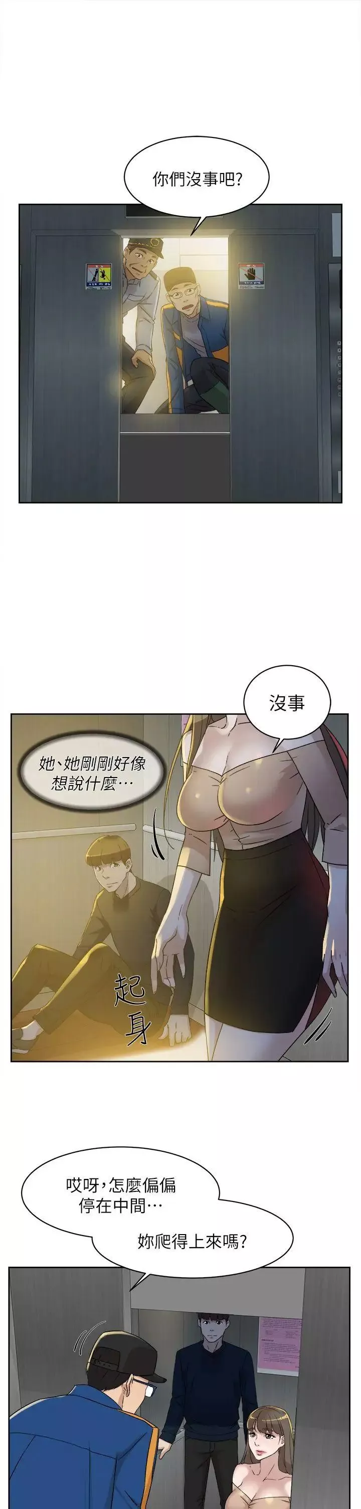 她的高跟鞋第76話-昨晚發生的事