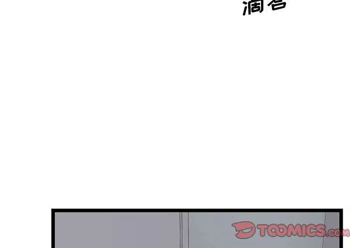 蚂蚁地狱第4话