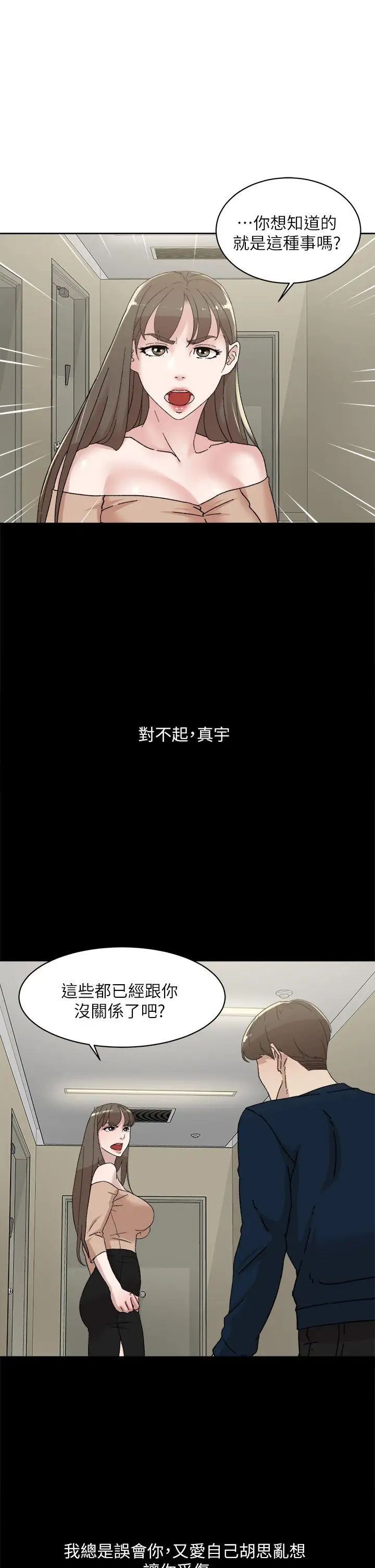 她的高跟鞋第76话-昨晚发生的事