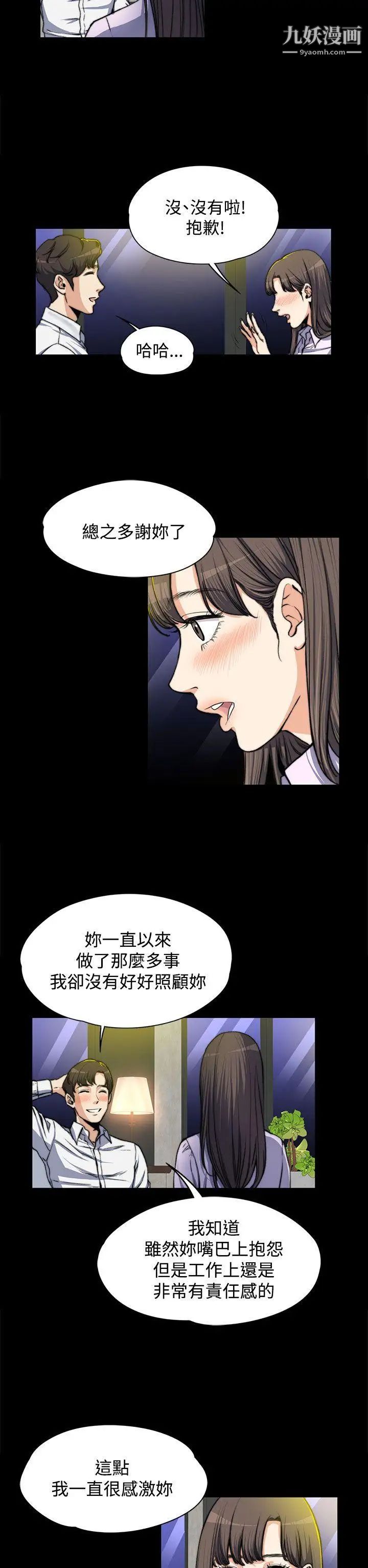 上司的妻子第4話-淫亂的想像