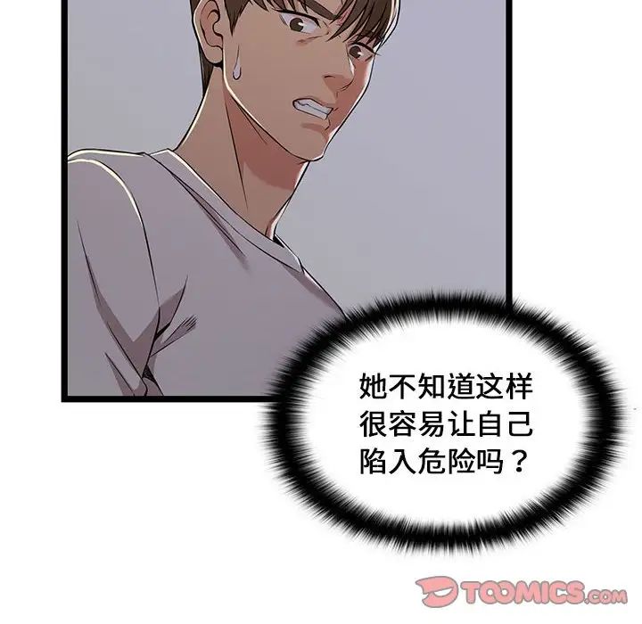蚂蚁地狱第4话