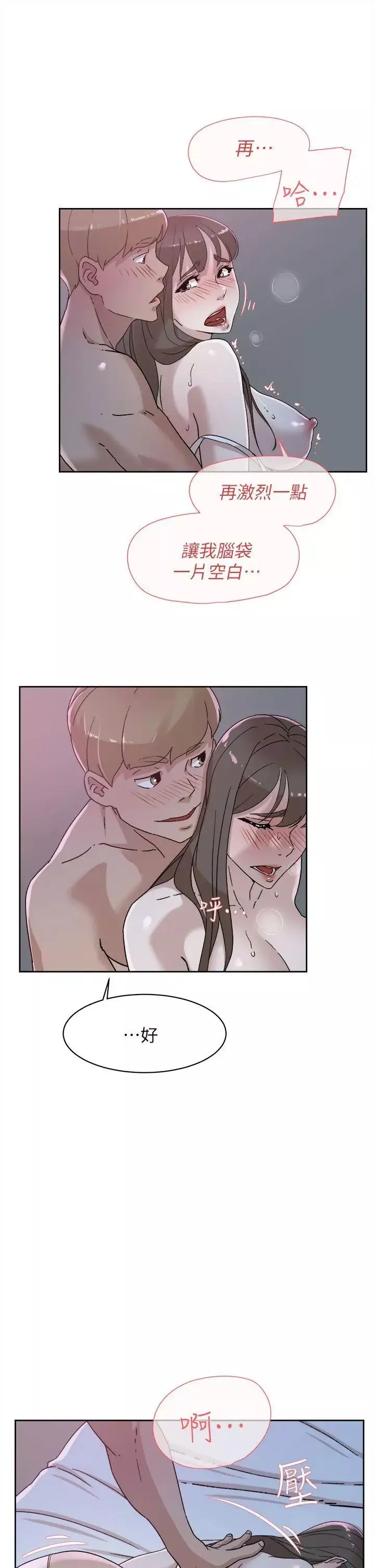 她的高跟鞋第77話-讓我忘了一切吧