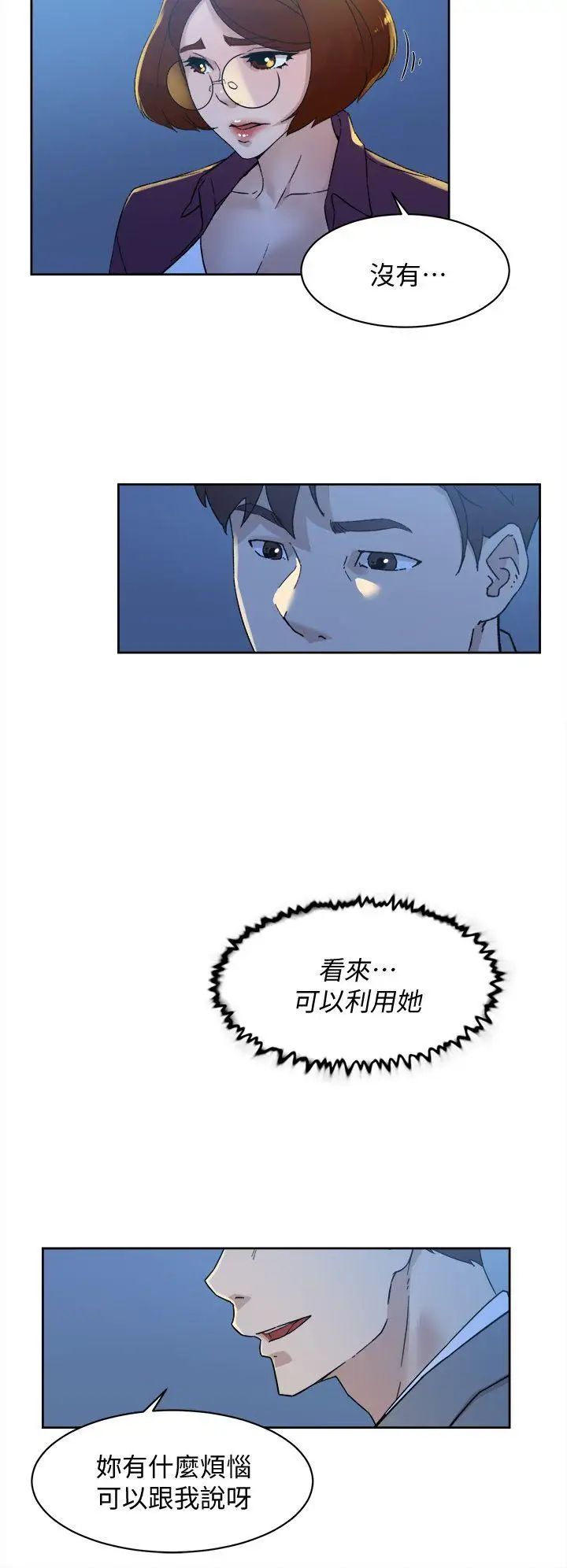 她的高跟鞋第77话-让我忘了一切吧