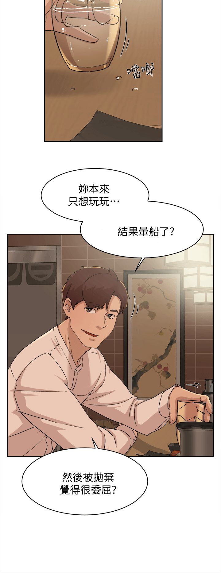 她的高跟鞋第78话-用身体确认的团队默契
