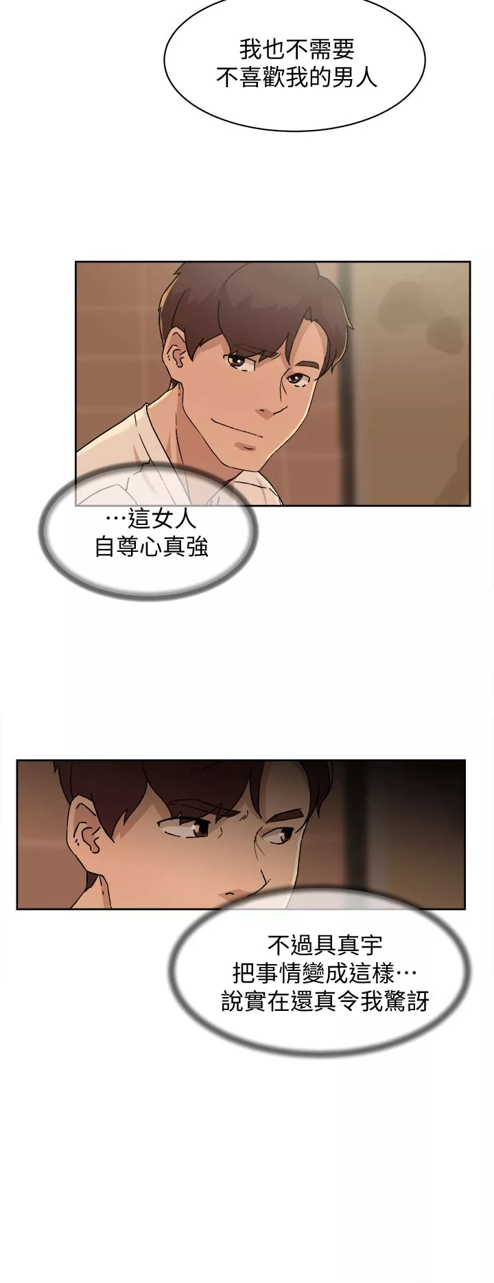 她的高跟鞋第78話-用身體確認的團隊默契
