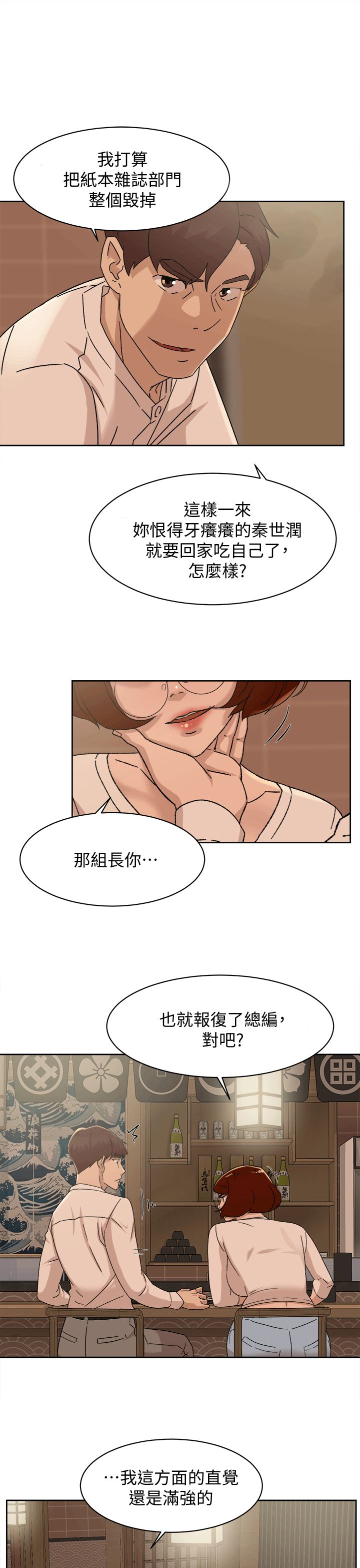 她的高跟鞋第78话-用身体确认的团队默契