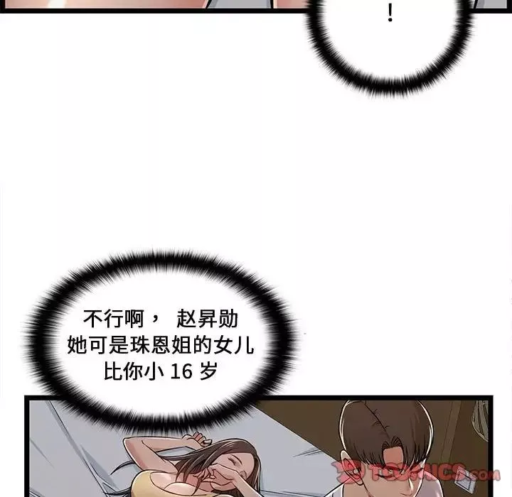 螞蟻地獄第4話