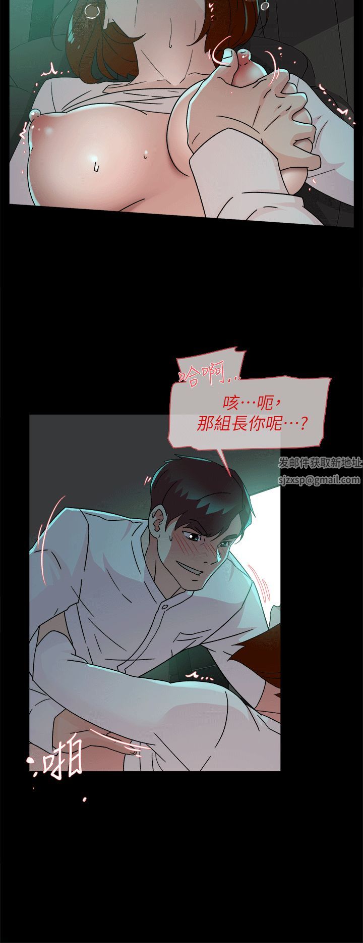 她的高跟鞋第78话-用身体确认的团队默契