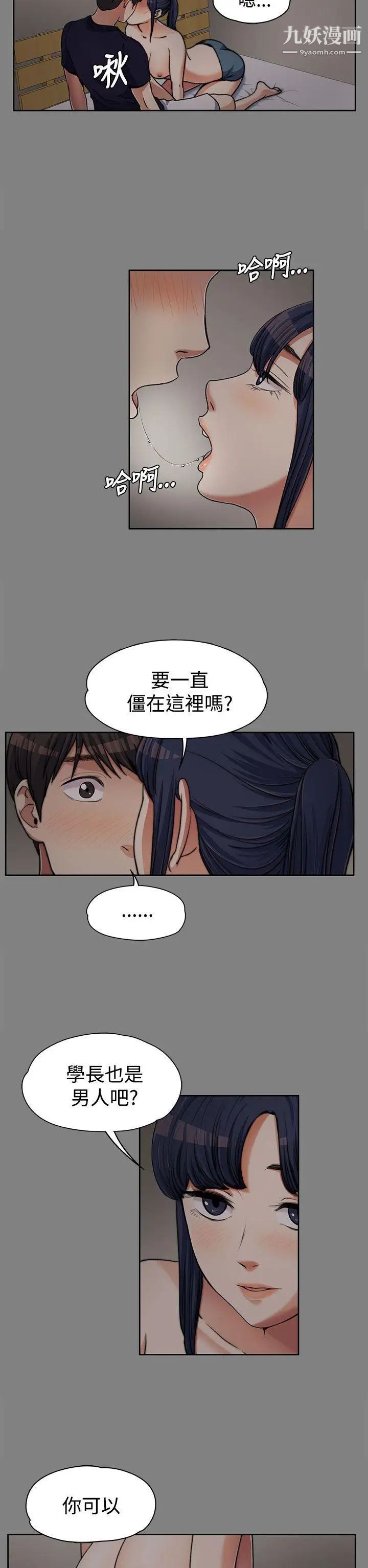 上司的妻子第6话-真心话游戏[02]