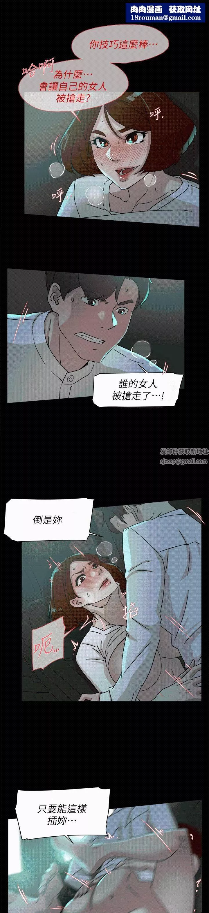 她的高跟鞋第78話-用身體確認的團隊默契