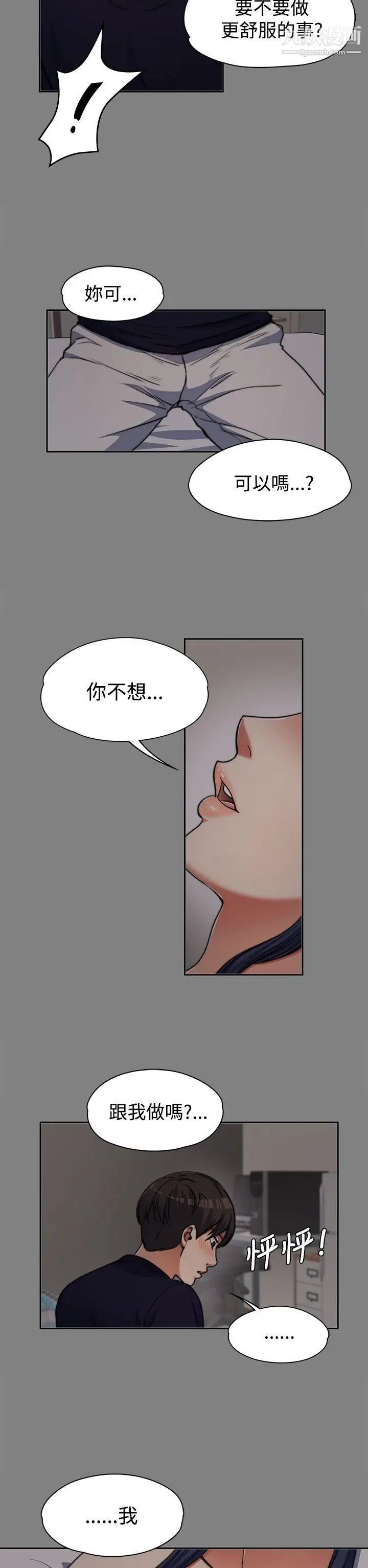 上司的妻子第6話-真心話遊戲[02]