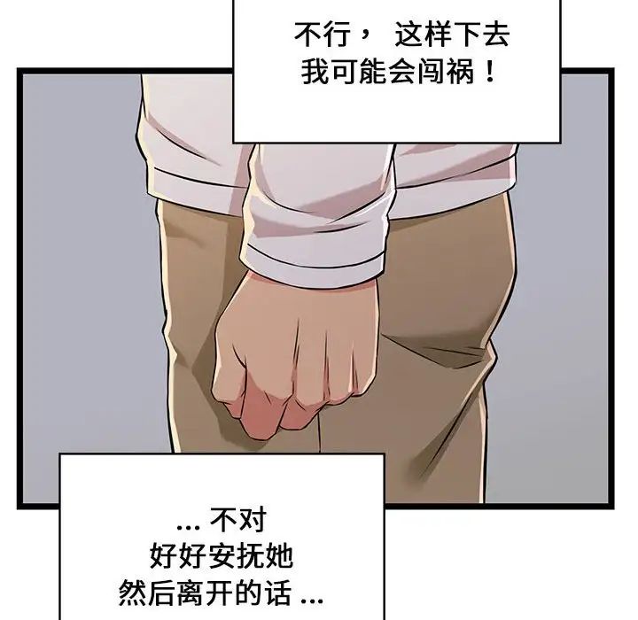 螞蟻地獄第4話