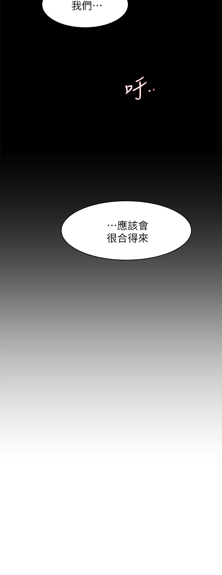 她的高跟鞋第78话-用身体确认的团队默契