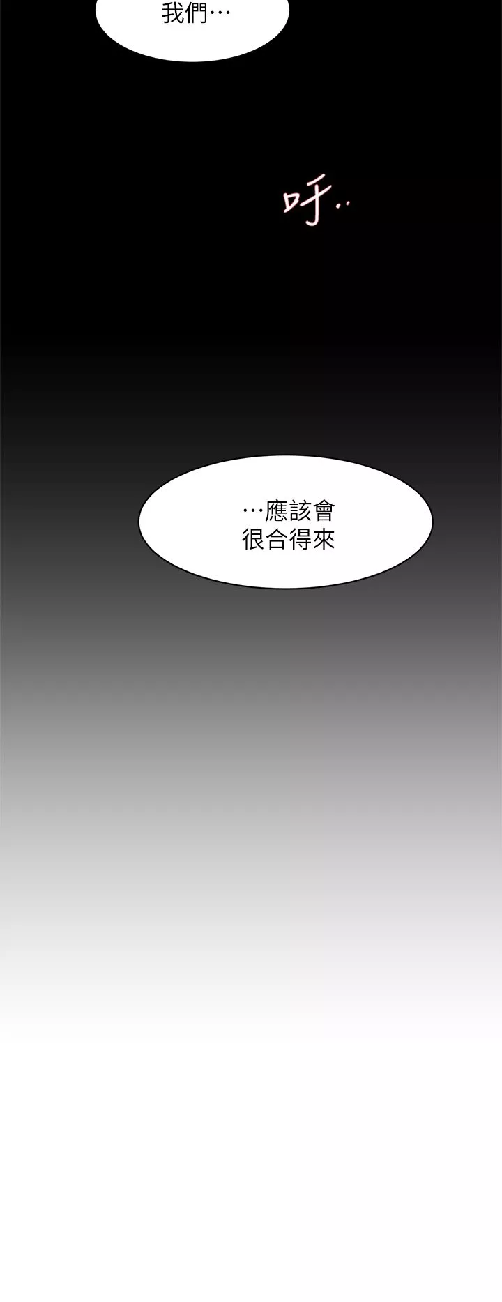 她的高跟鞋第78話-用身體確認的團隊默契