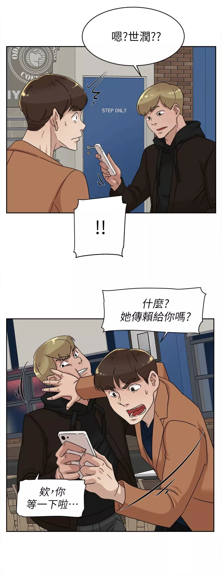 她的高跟鞋第78話-用身體確認的團隊默契