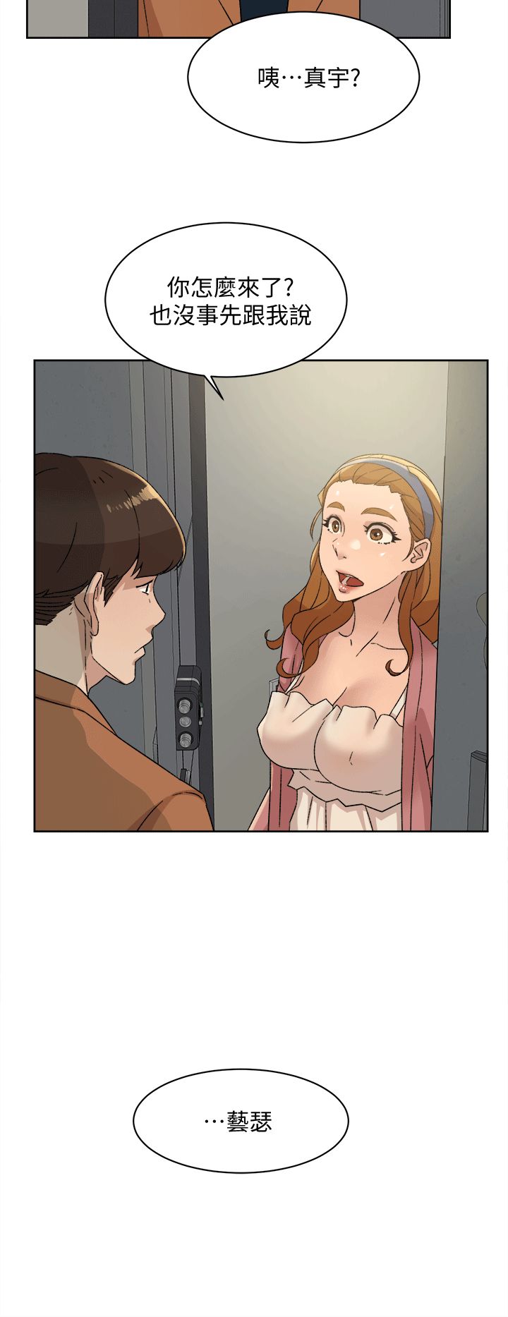 她的高跟鞋第78话-用身体确认的团队默契
