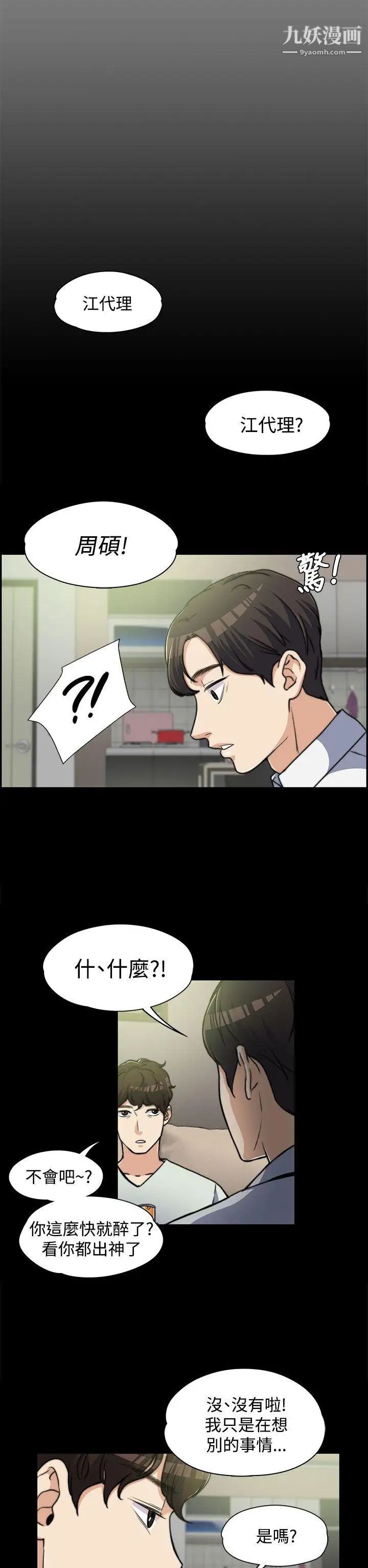 上司的妻子第6话-真心话游戏[02]