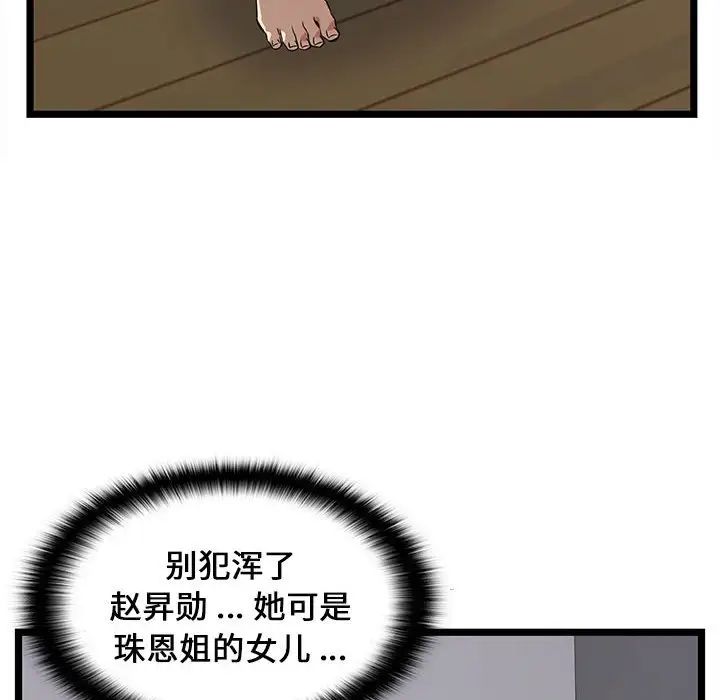 螞蟻地獄第5話