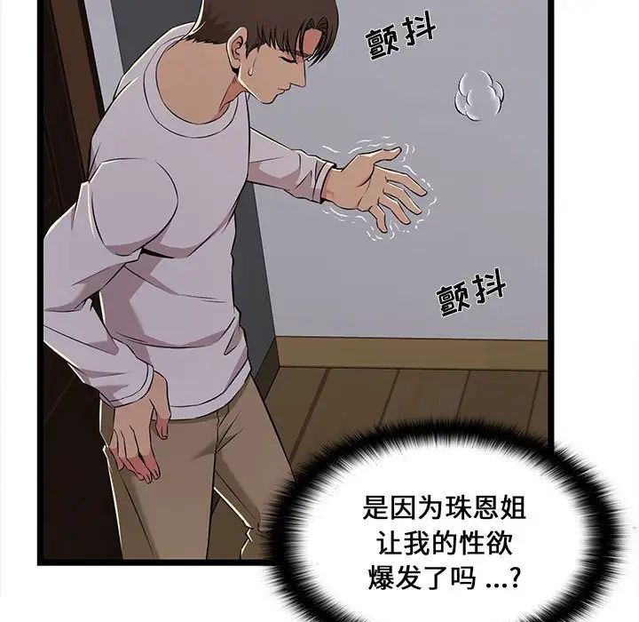 蚂蚁地狱第5话
