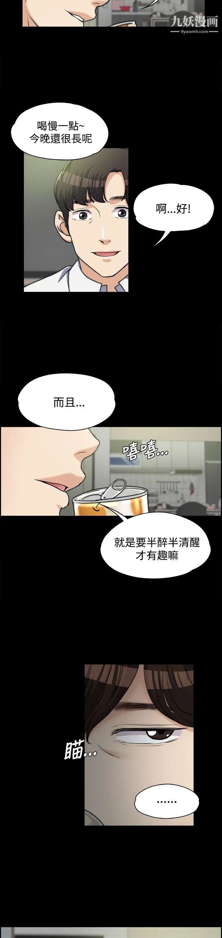 上司的妻子第6话-真心话游戏[02]