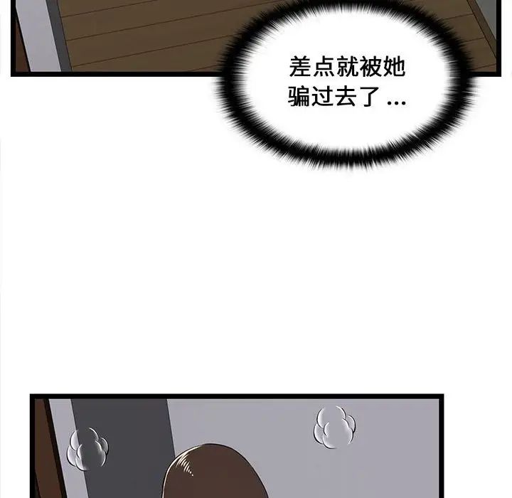 螞蟻地獄第5話