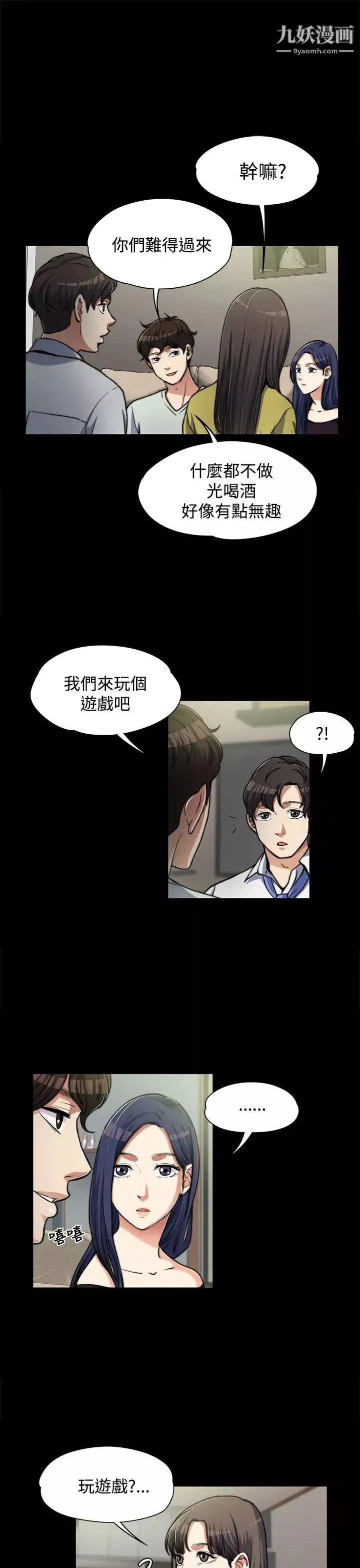上司的妻子第6話-真心話遊戲[02]
