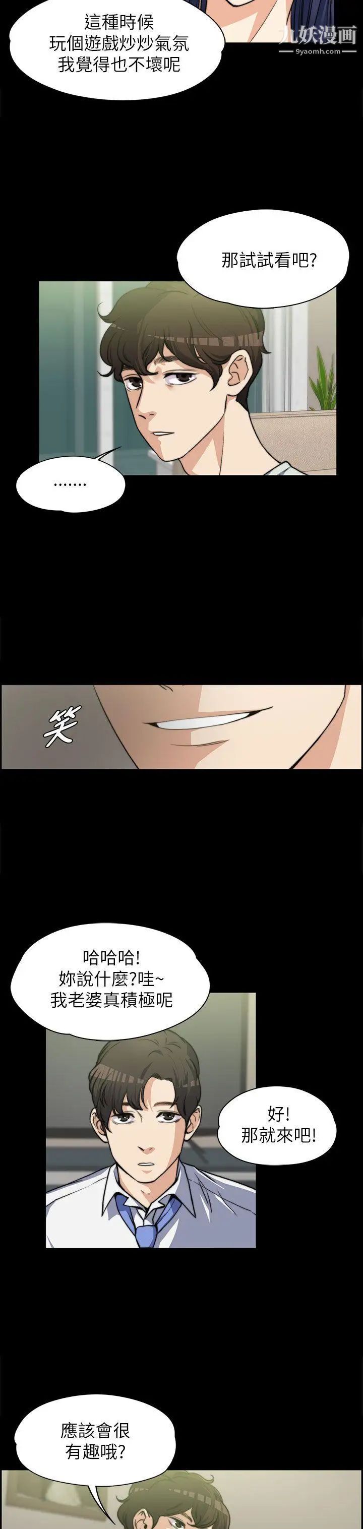 上司的妻子第7話-真心話遊戲[03]