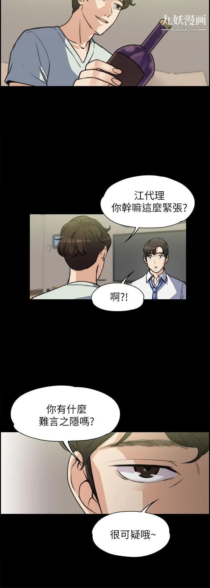 上司的妻子第7话-真心话游戏[03]