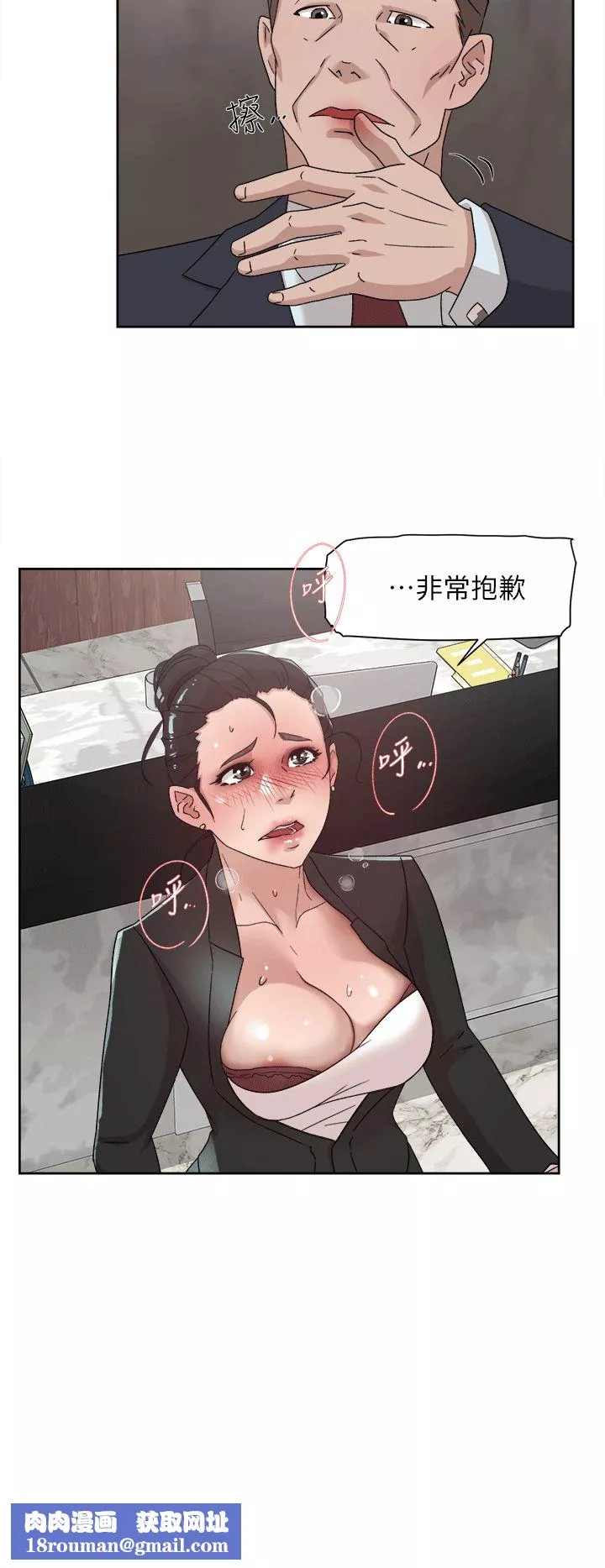 她的高跟鞋第79話-藝瑟的宣戰