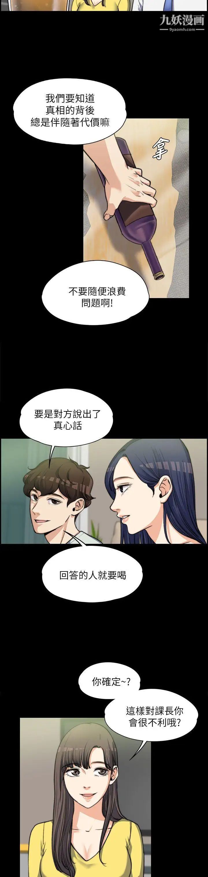 上司的妻子第7话-真心话游戏[03]