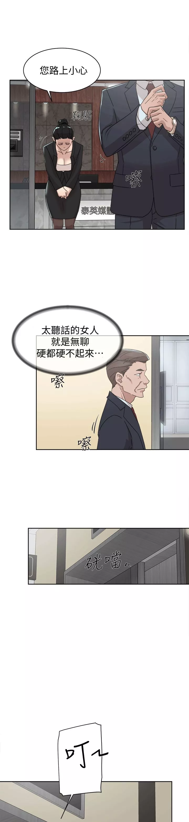 她的高跟鞋第79話-藝瑟的宣戰