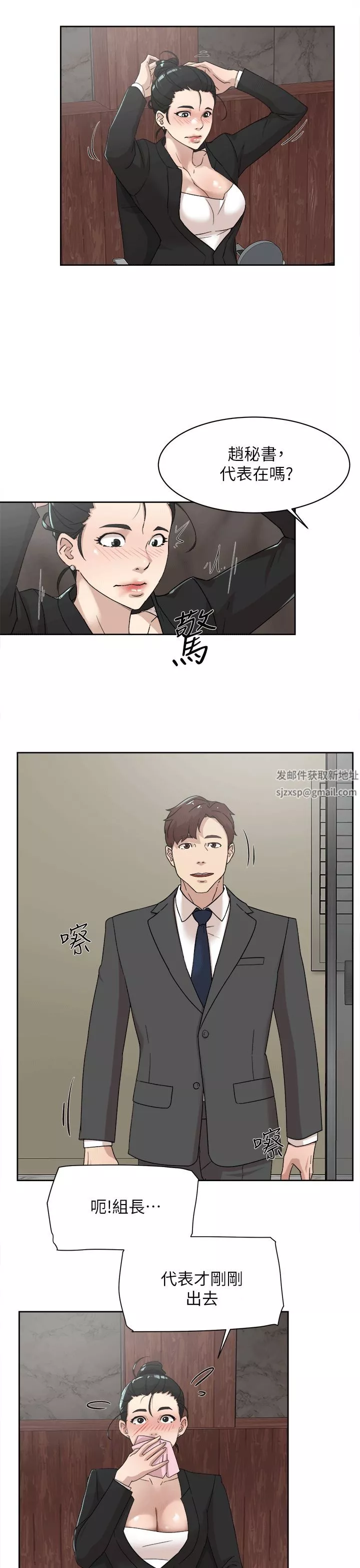 她的高跟鞋第79話-藝瑟的宣戰