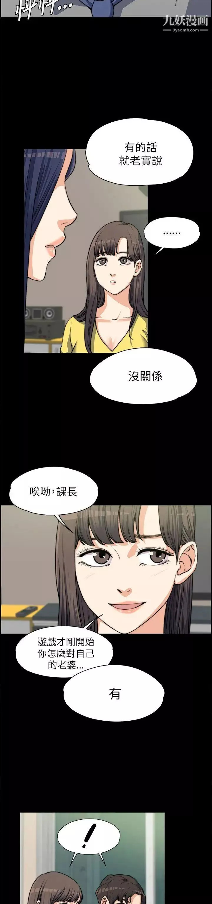 上司的妻子第7話-真心話遊戲[03]
