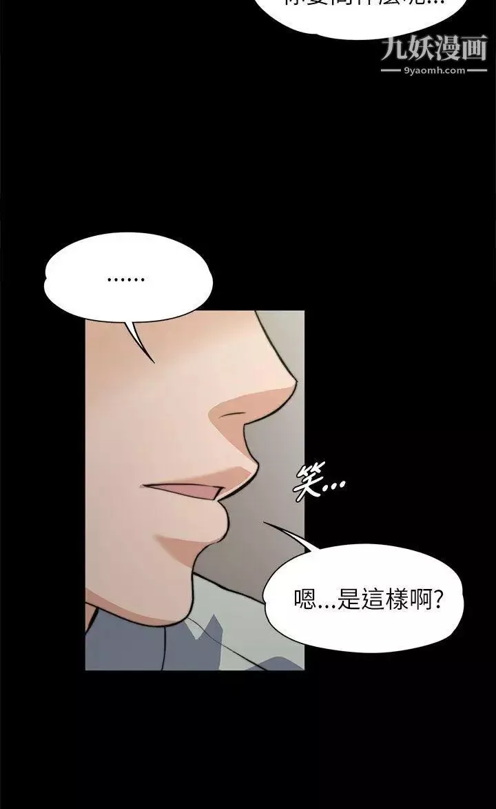 上司的妻子第7話-真心話遊戲[03]