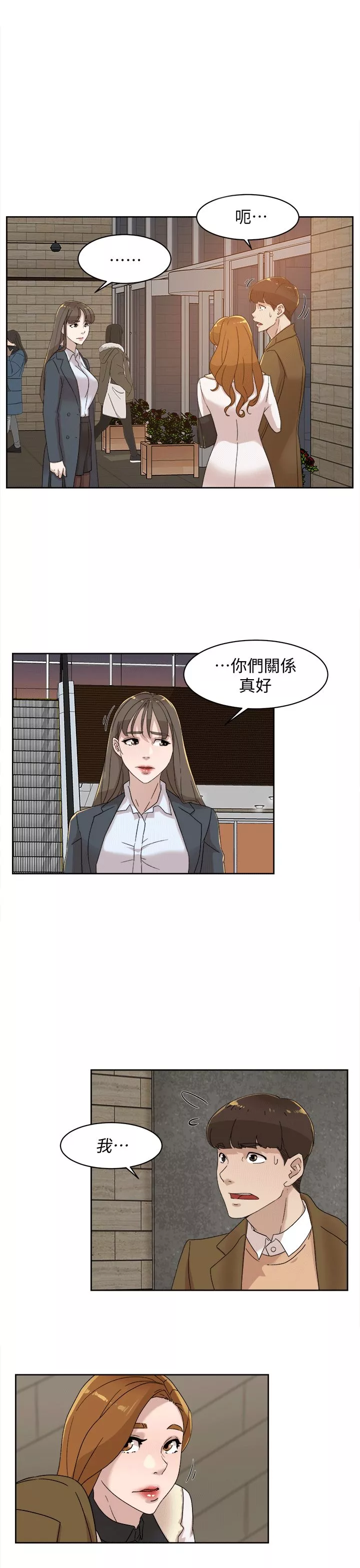 她的高跟鞋第79話-藝瑟的宣戰