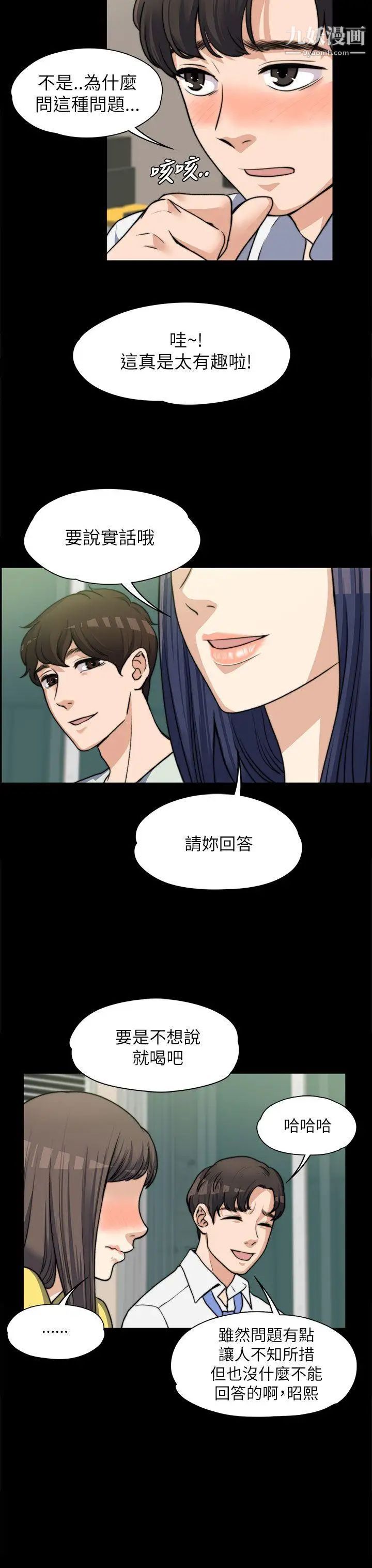 上司的妻子第7話-真心話遊戲[03]