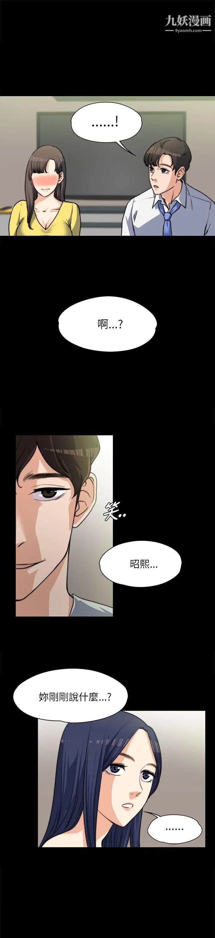 上司的妻子第7话-真心话游戏[03]