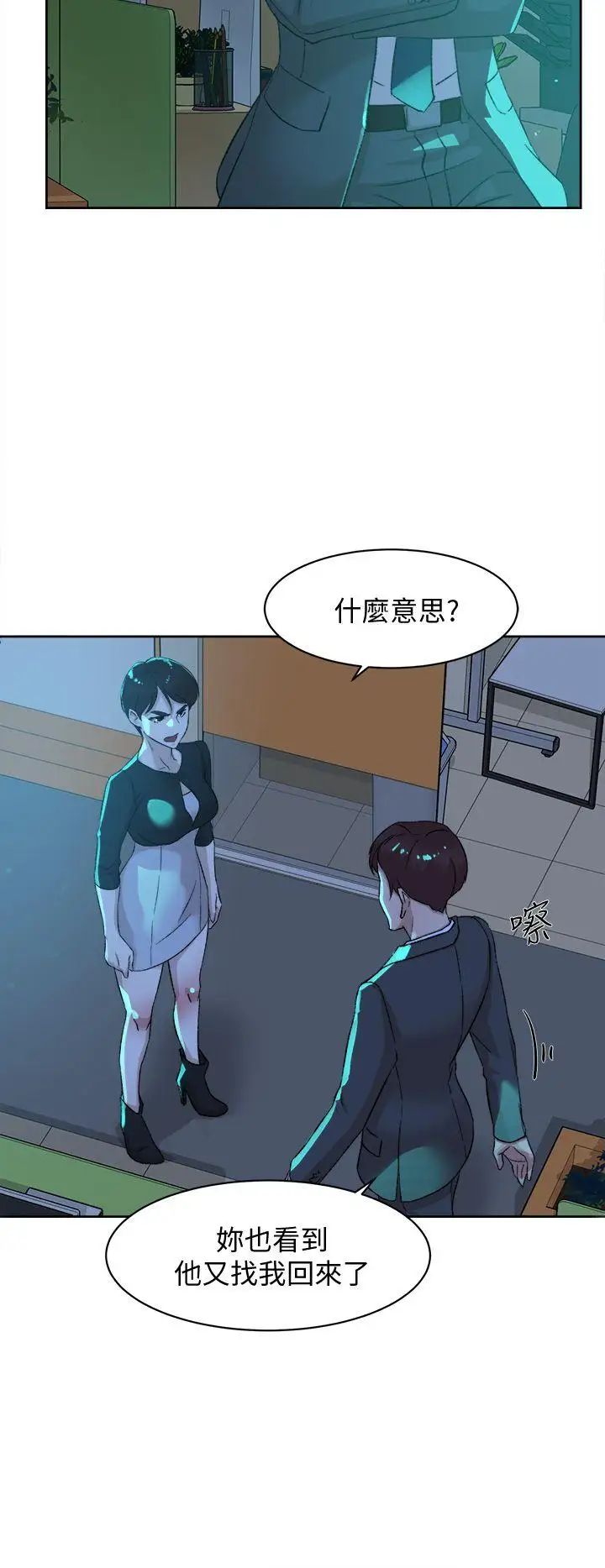 她的高跟鞋第80话-既然来了就乖乖让我上