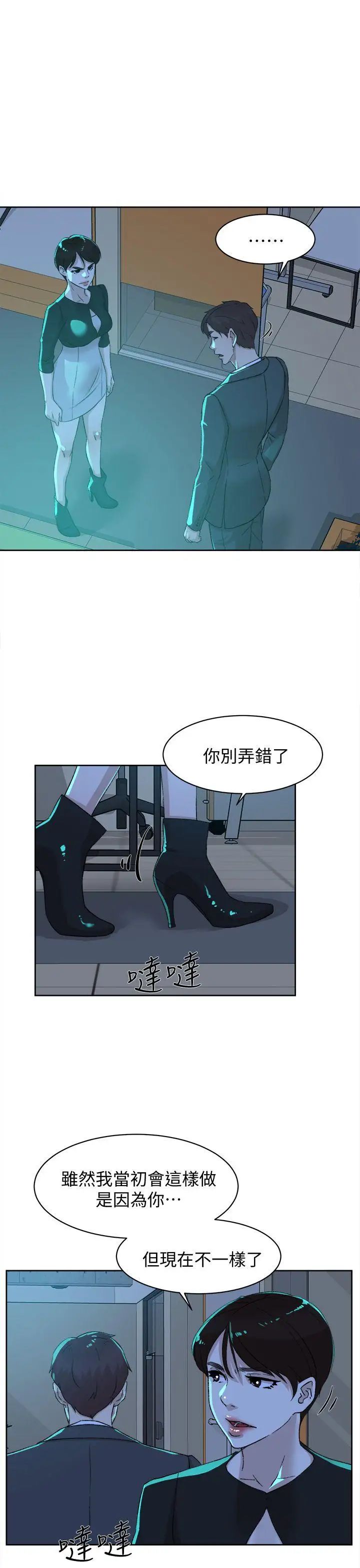 她的高跟鞋第80话-既然来了就乖乖让我上
