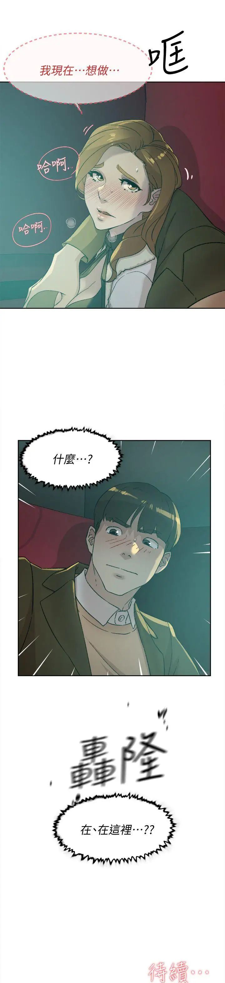 她的高跟鞋第80话-既然来了就乖乖让我上