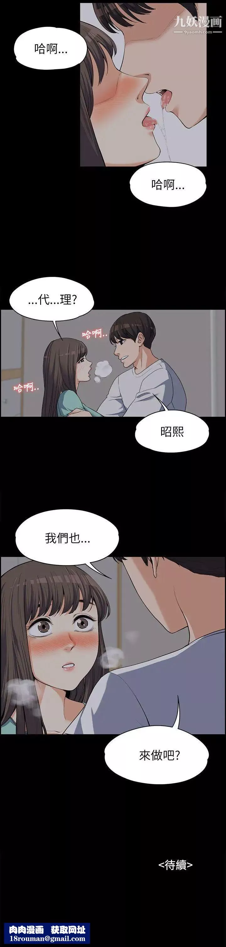 上司的妻子第8話-隔壁房間的聲響