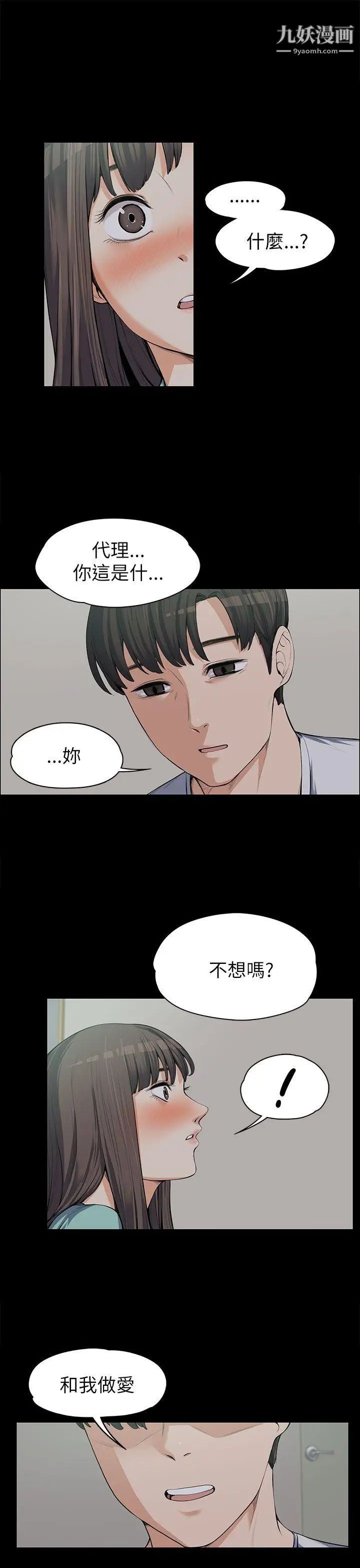 上司的妻子第9話-我也不能認輸