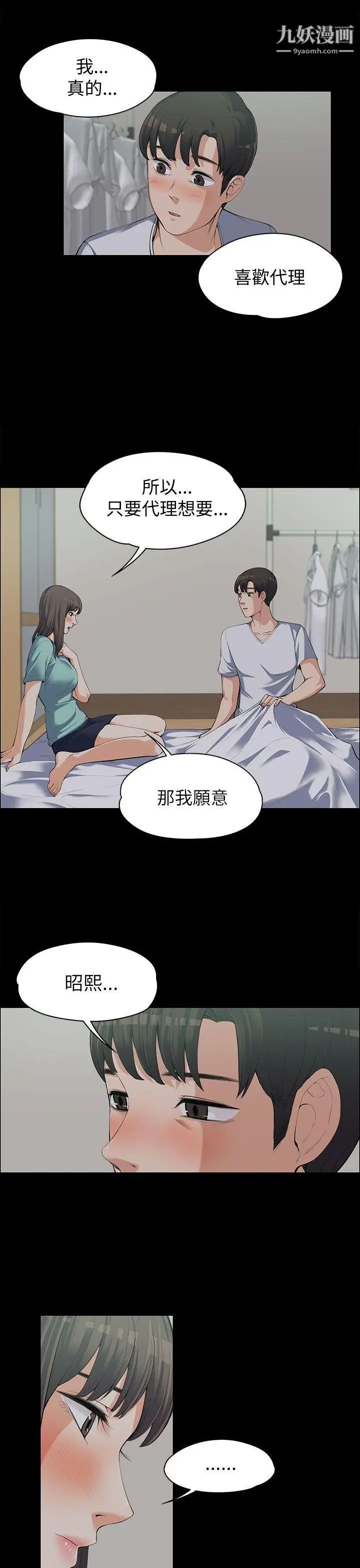 上司的妻子第9话-我也不能认输