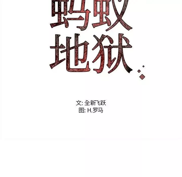 螞蟻地獄第5話