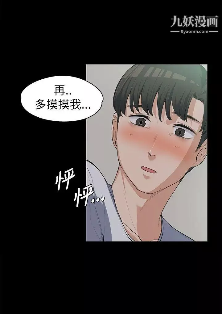 上司的妻子第9話-我也不能認輸