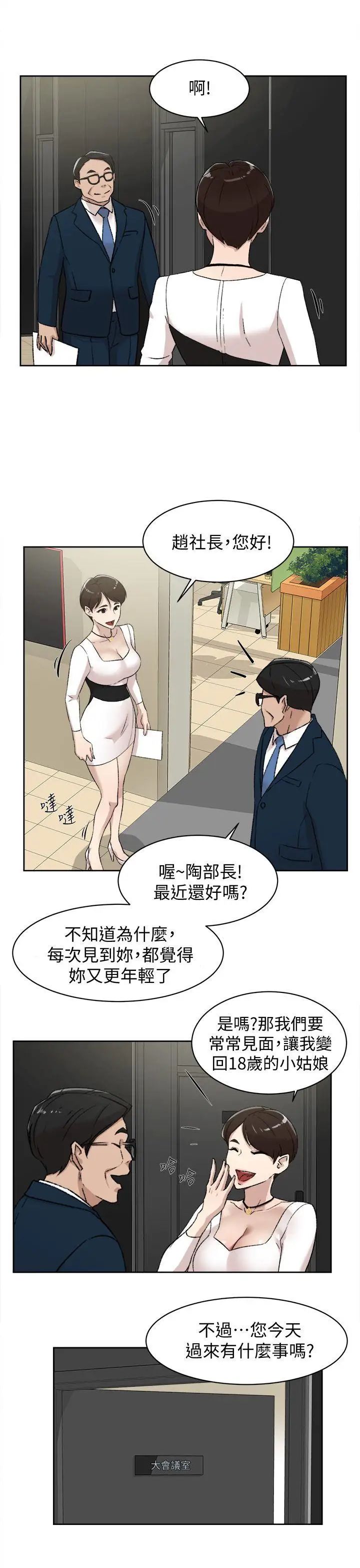 她的高跟鞋第82话-宥娜开始行动