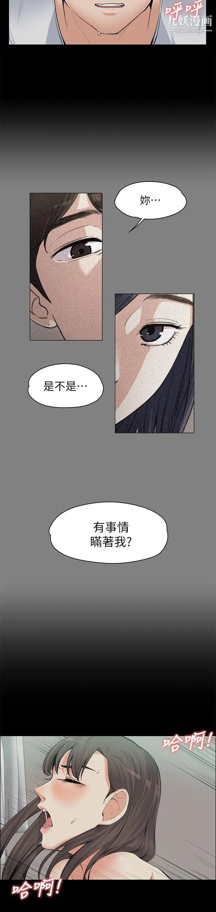 上司的妻子第10话-让他们听听看!